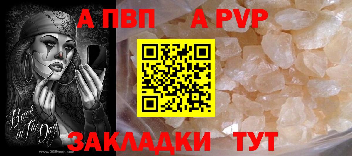 A-PVP Соль  цены наркотик  A PVP СК  Ипатово  Вход с VPN 