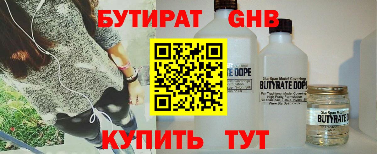 БУТИРАТ 99% Ипатово
