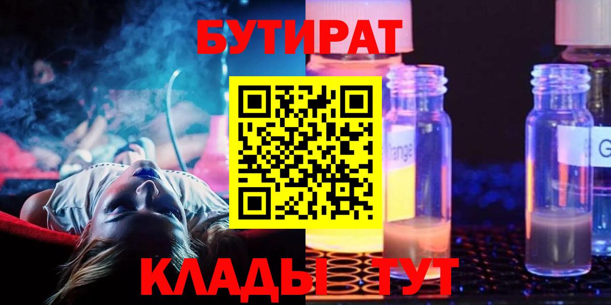 БУТИРАТ  Вход с VPN  Ипатово  Бутират GHB 