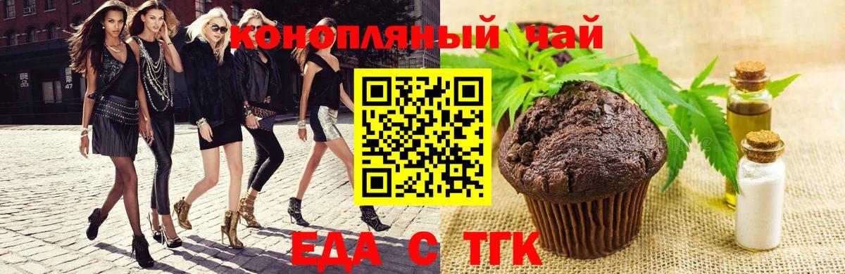 Печенье с ТГК конопля  Вход с VPN  Ипатово 