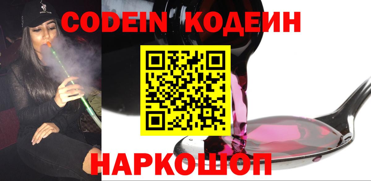 Ипатово  Кодеиновый сироп Lean напиток Lean (лин)  Вход с VPN 