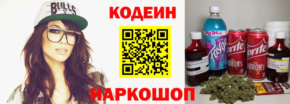 Кодеиновый сироп Lean Purple Drank Ипатово