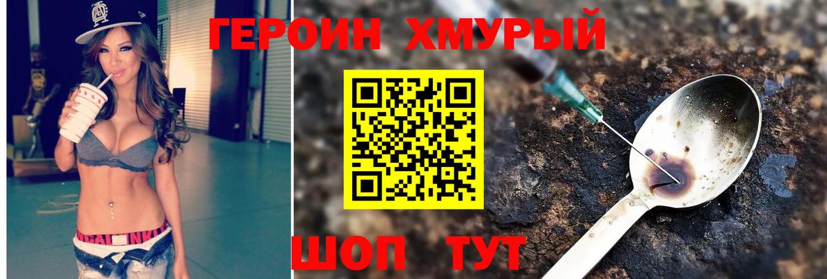 Героин хмурый  Вход с VPN  Ипатово 