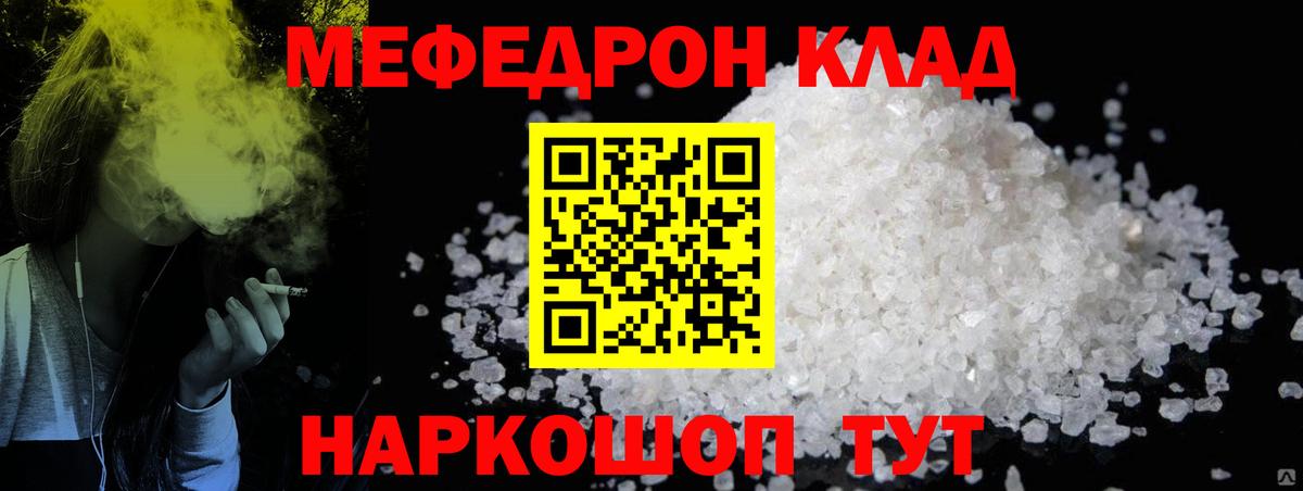 МЯУ-МЯУ мяу мяу  Меф мука  МЕФ  Вход с VPN  Ипатово 