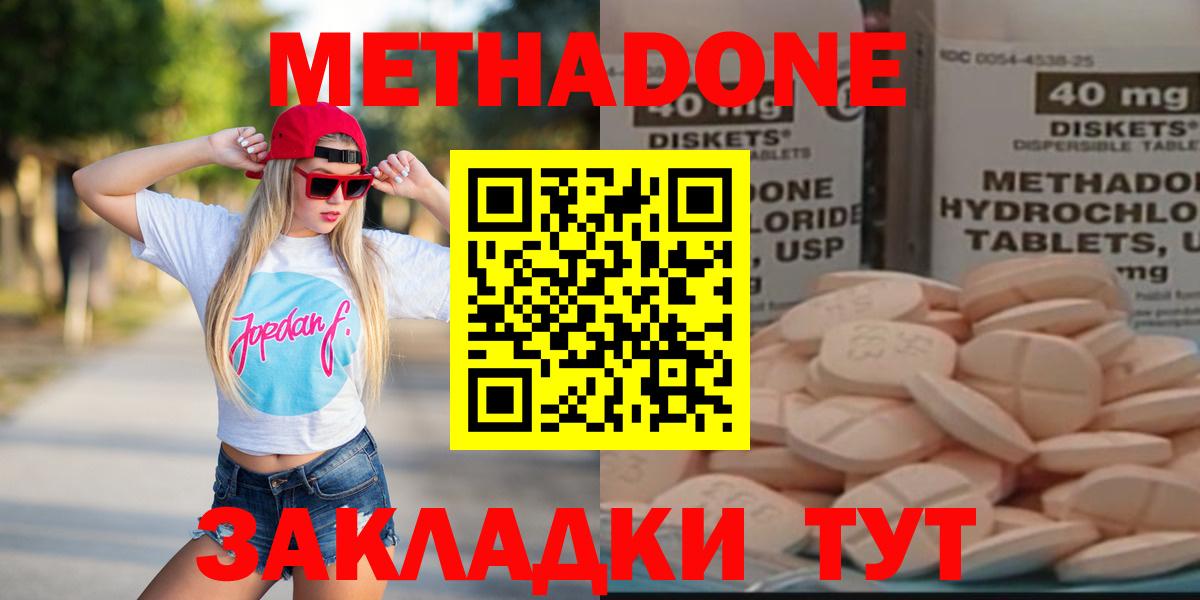 Ипатово  МЕТАДОН кристалл  Метадон methadone  Вход с VPN 